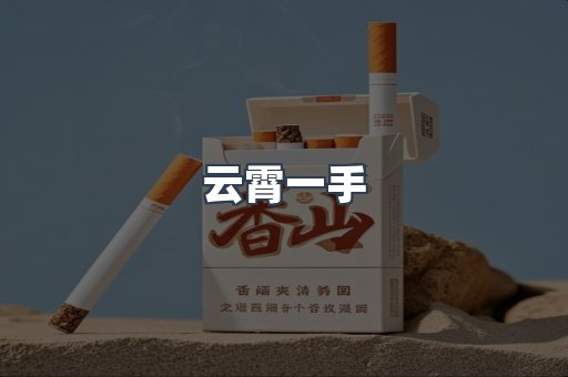 出口香烟